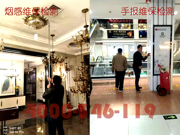 商场<a data-cke-saved-href=http://www.xiaofangweibao.com href=http://www.xiaofangweibao.com target=_blank class=infotextkey>消防维保</a>烟感手报日常检测