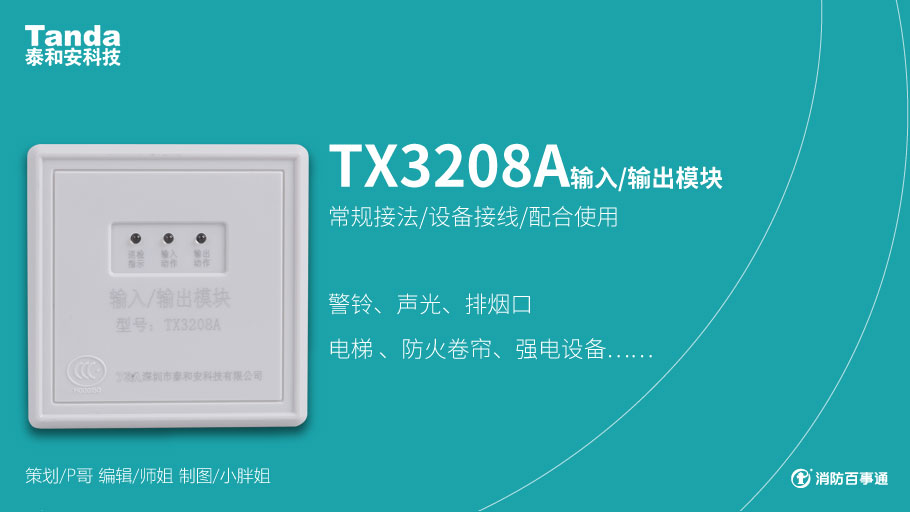 泰和安消防接线