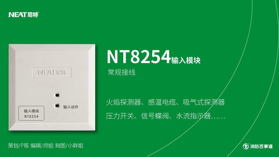 尼特消防产品接线
