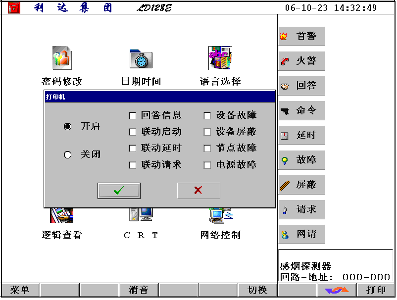利达128EII火灾报警控制器打印机不打印