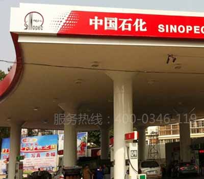 房山中石化加油站消防检查